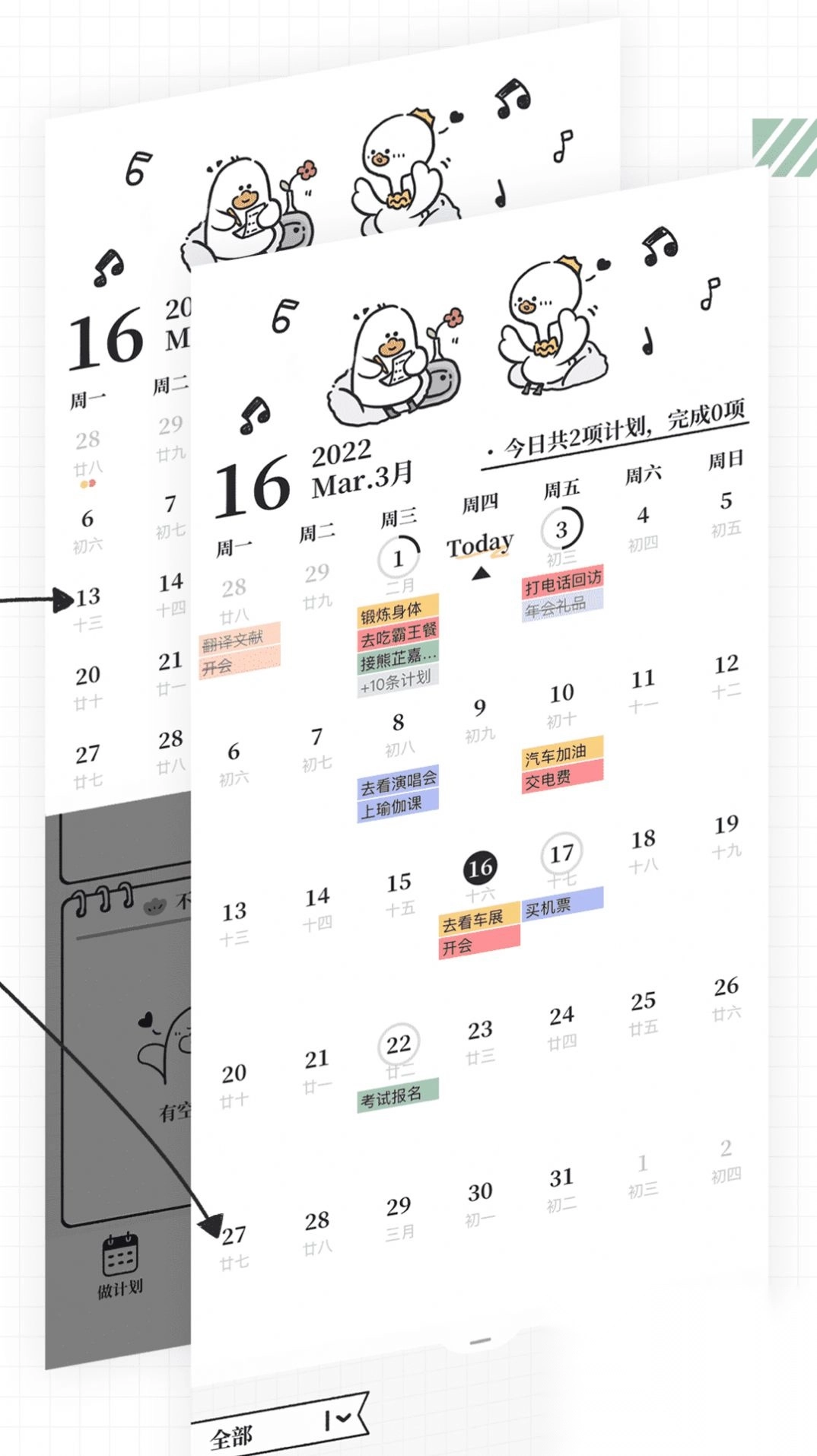 我要做计划app手机版截图3