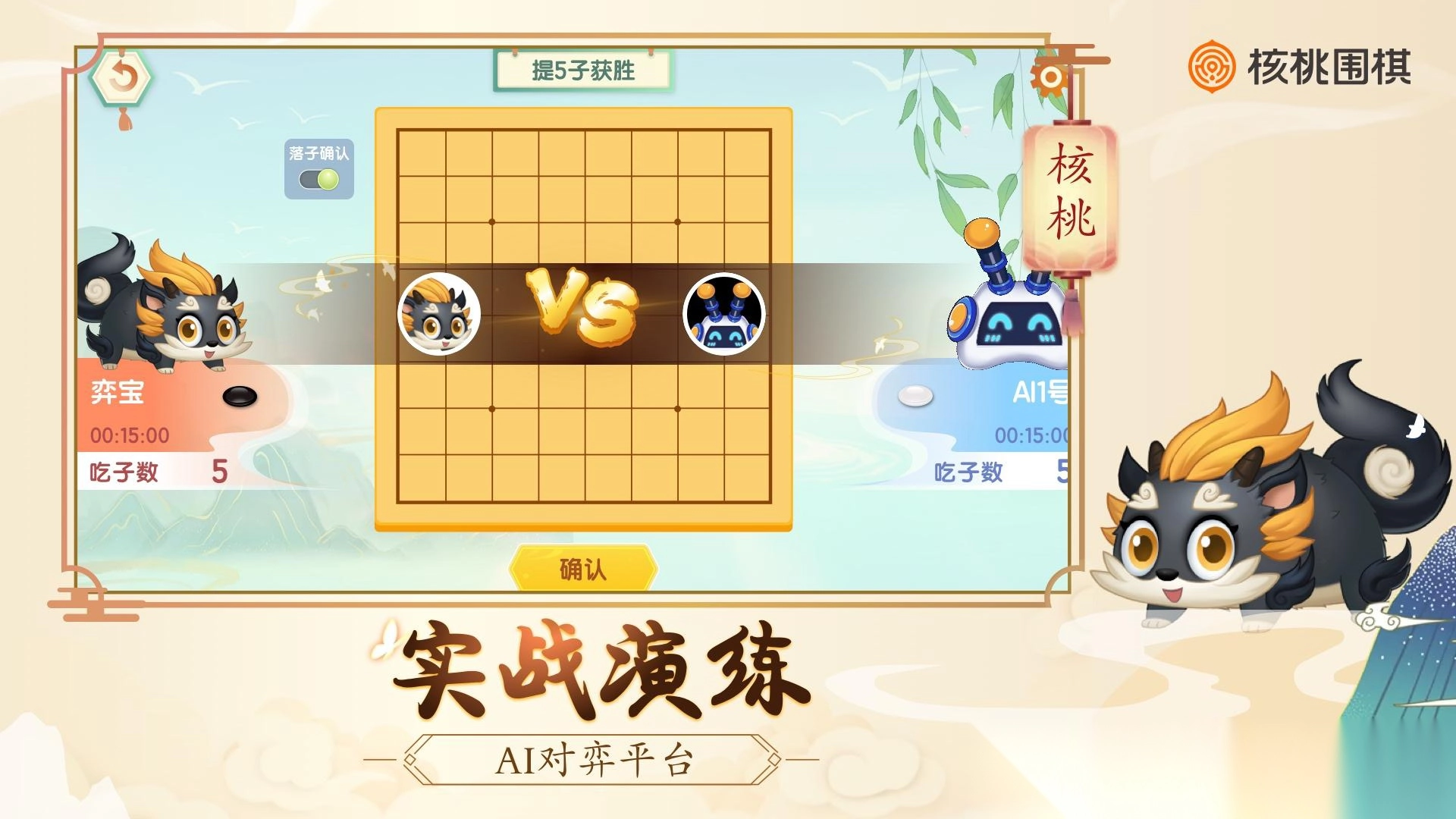 核桃围棋app最新版(3)