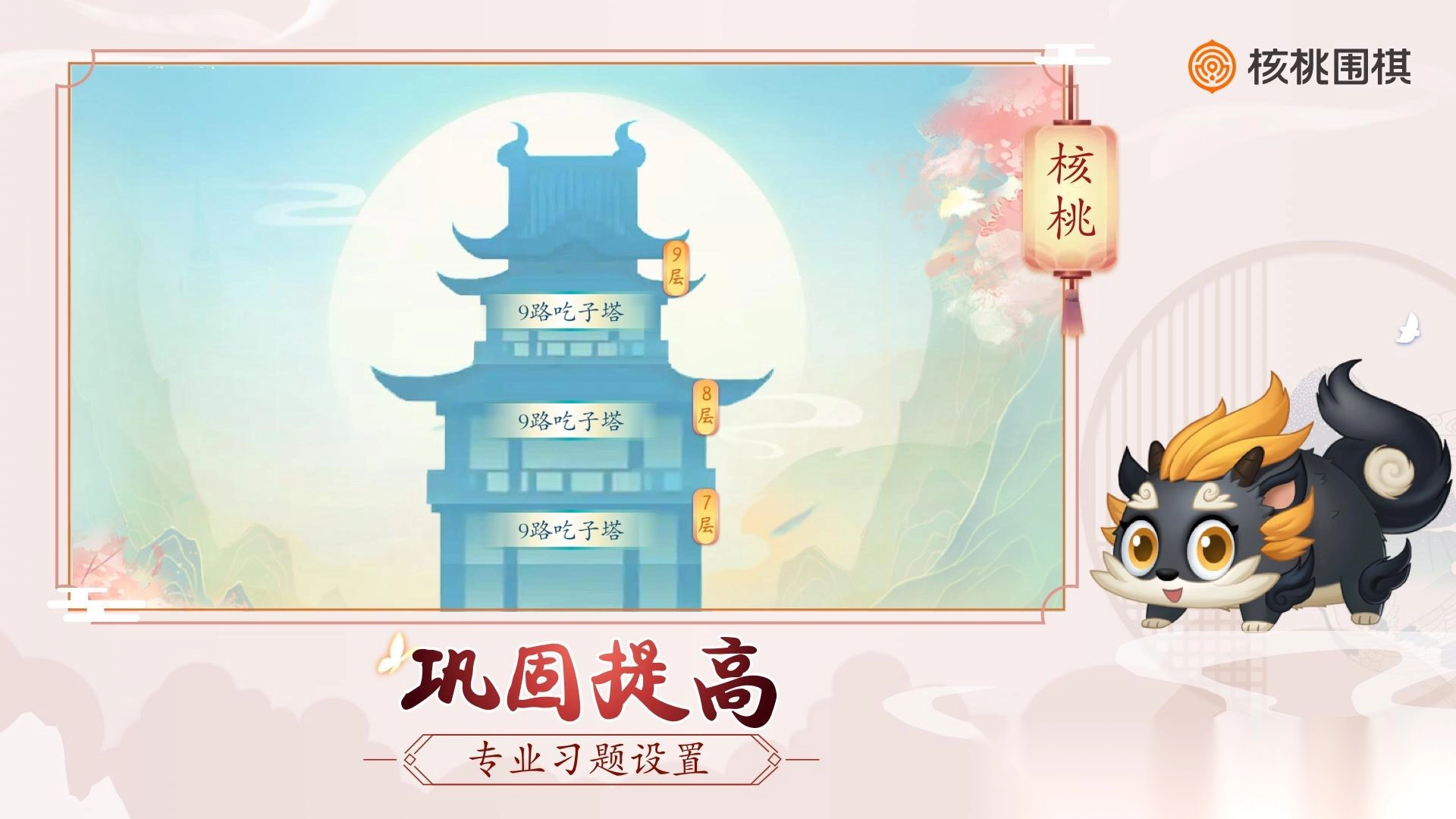 核桃围棋app最新版(2)