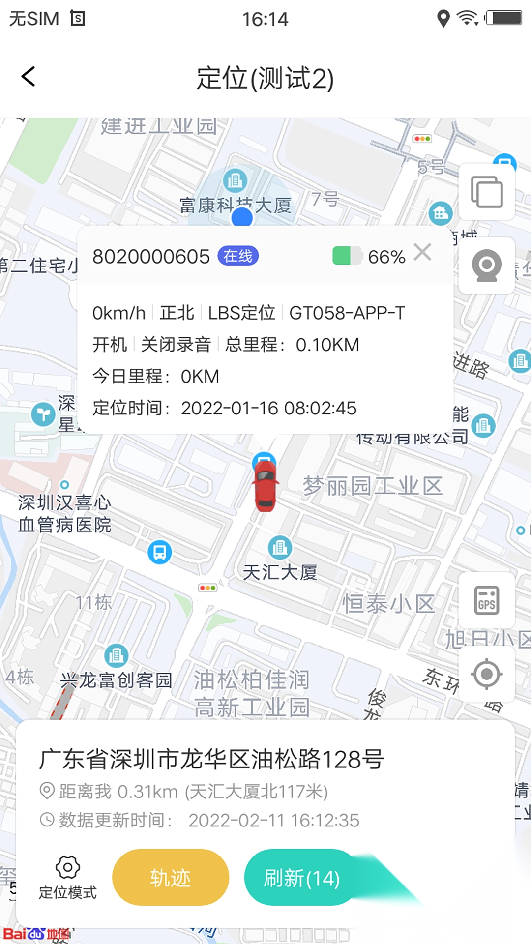 智安星定位器最新版图2