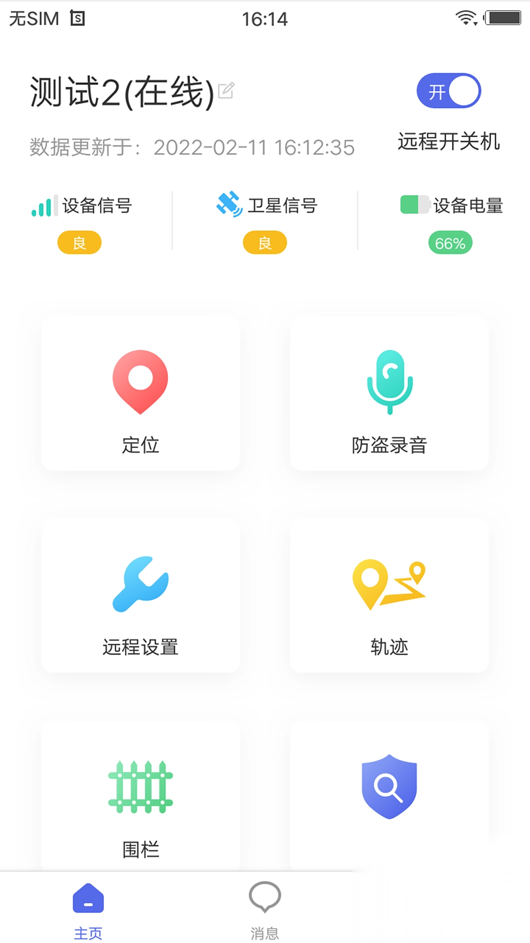 智安星定位器最新版图1