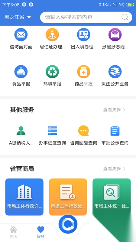 黑龙江全省事最新版图2