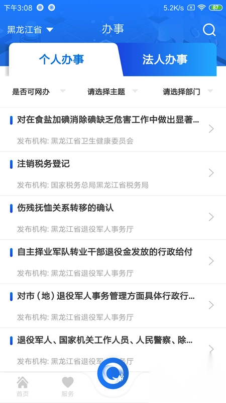 黑龙江全省事最新版图4