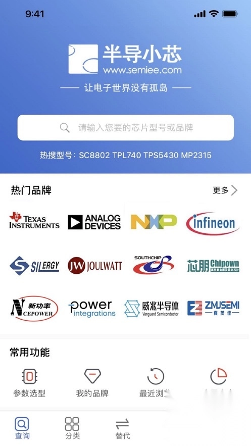 半导小芯app官方版(6)