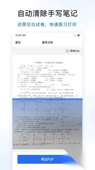 试卷100app安卓版图1