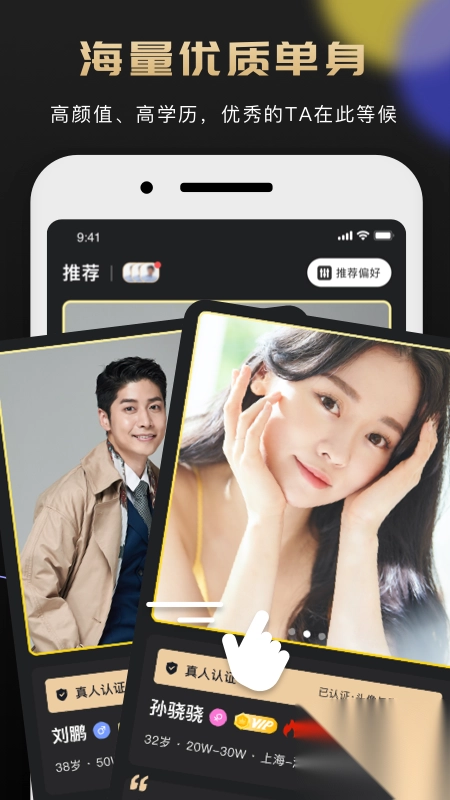 挚爱婚恋app官方版图3