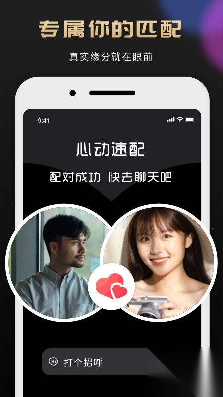 挚爱婚恋app官方版图1