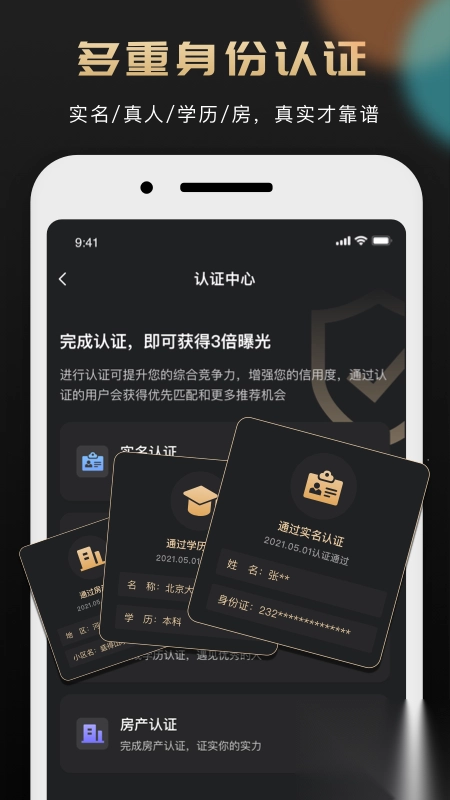 挚爱婚恋app官方版图2