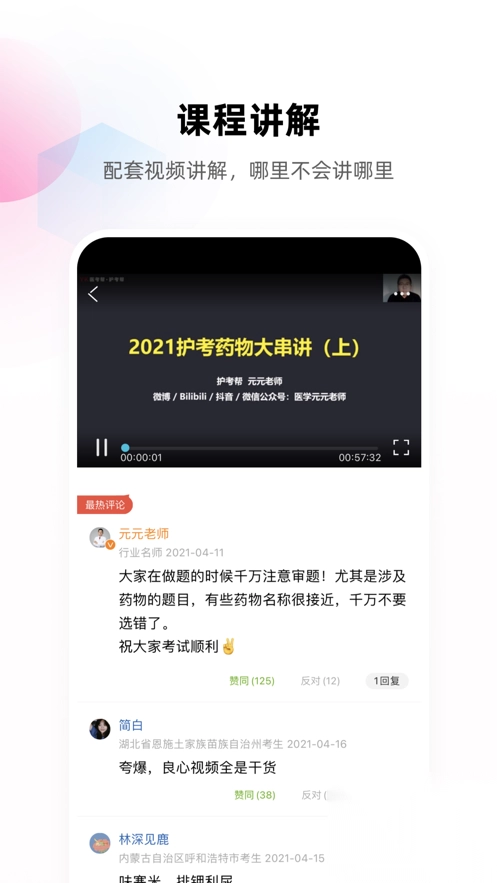 医考帮护理app最新版图1
