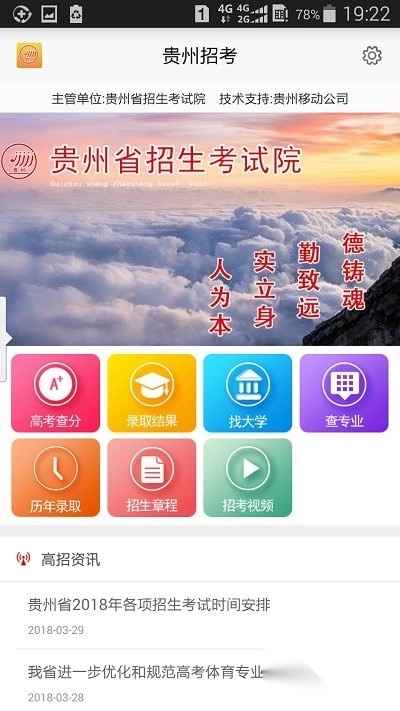 贵州招考app最新版图2