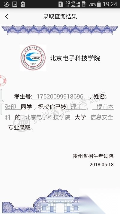 贵州招考app最新版图3