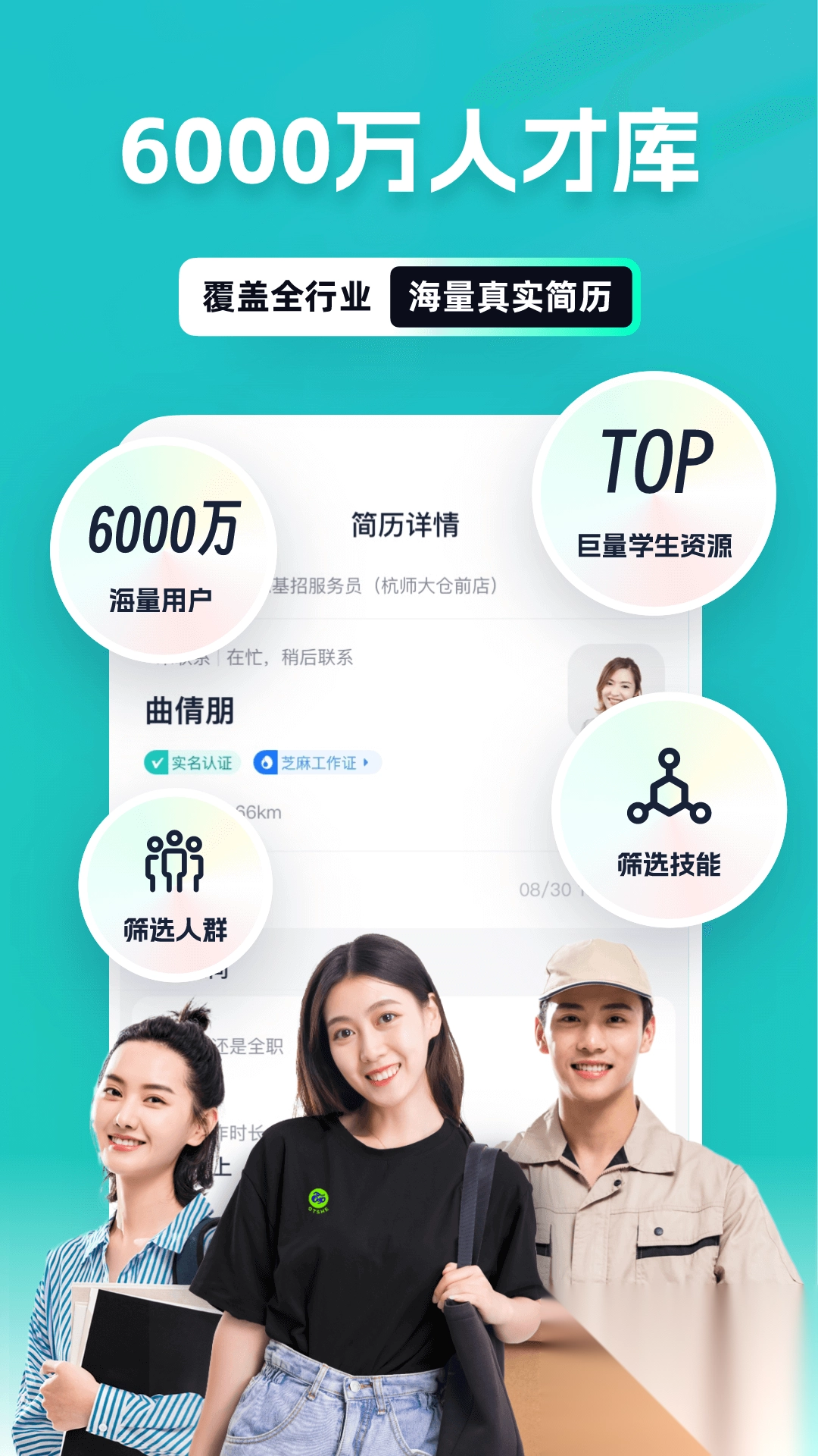 青团社招聘商家版app官方版图5