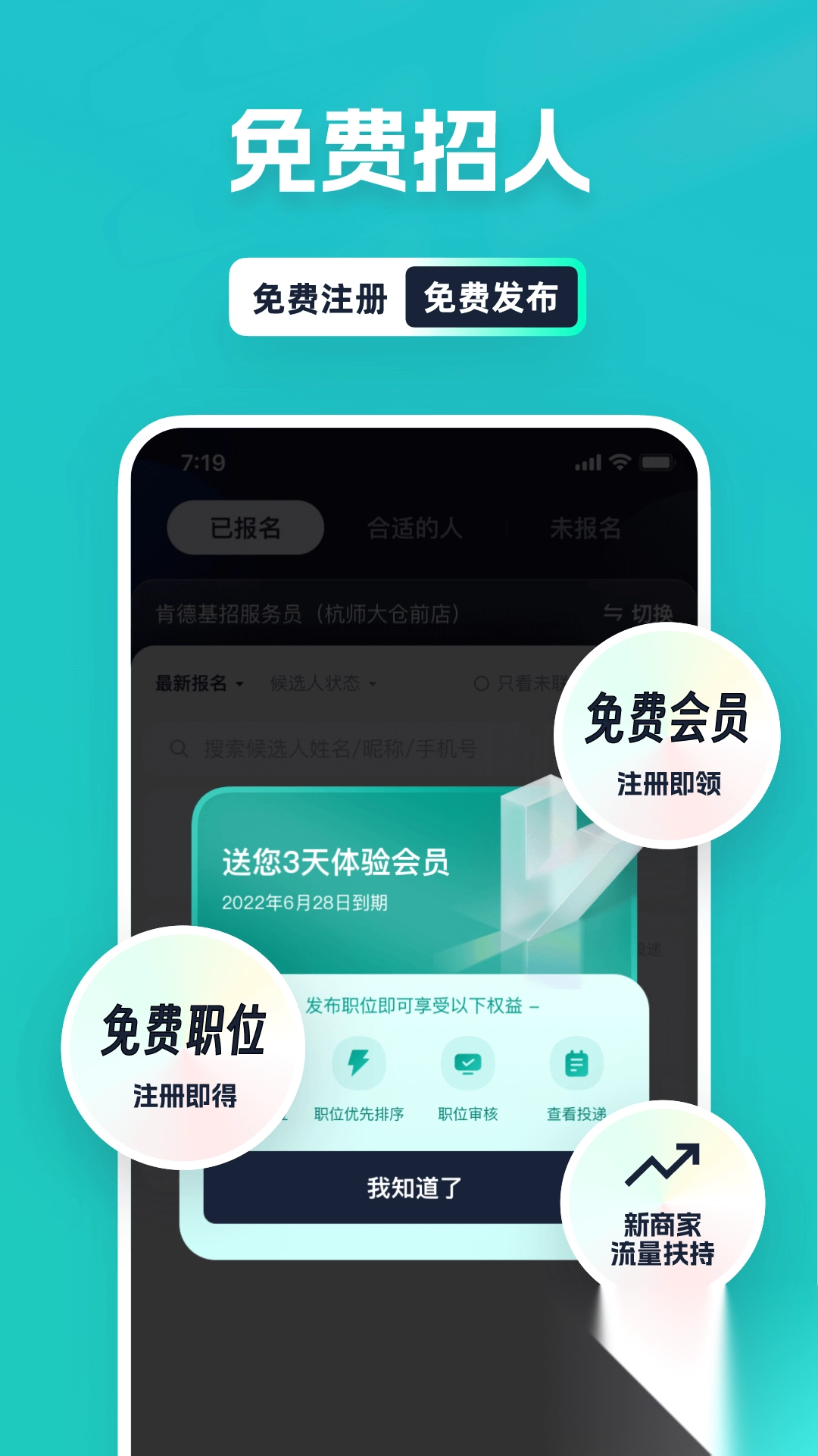 青团社招聘商家版app官方版图6