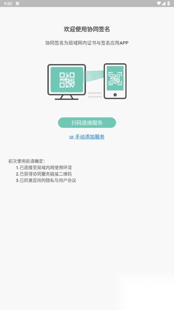 协同签名app安卓版图1