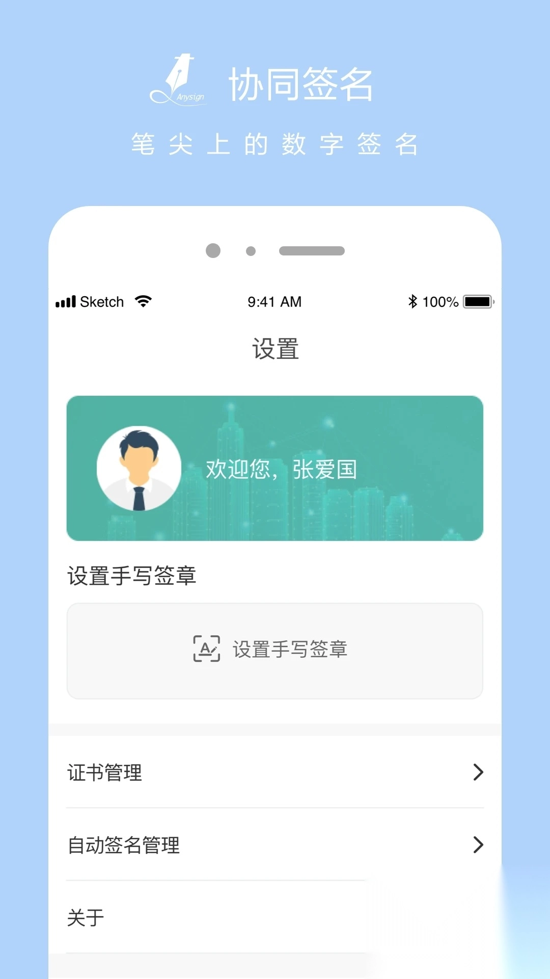 协同签名app安卓版图5