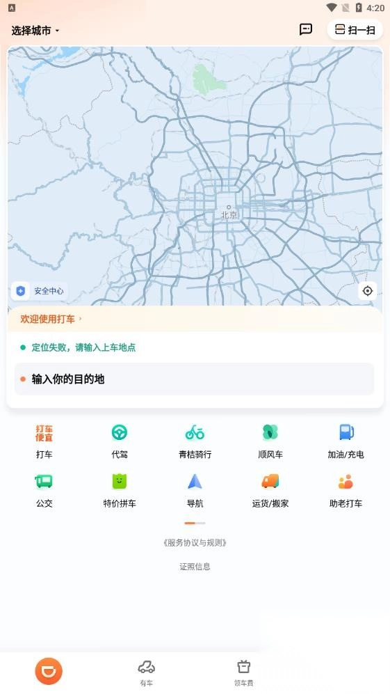 滴滴出行app-顺风车(3)