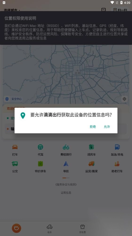 滴滴出行app-顺风车(2)