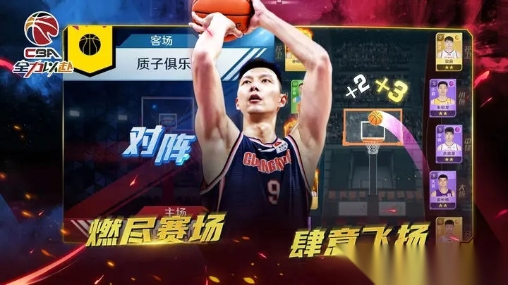 中职篮全力以赴手游最新版图1