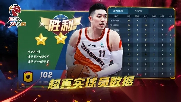 中职篮全力以赴手游最新版图2