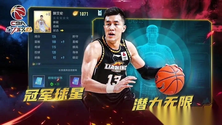 中职篮全力以赴手游最新版图5