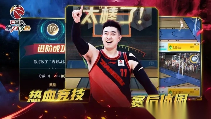 中职篮全力以赴手游最新版图3