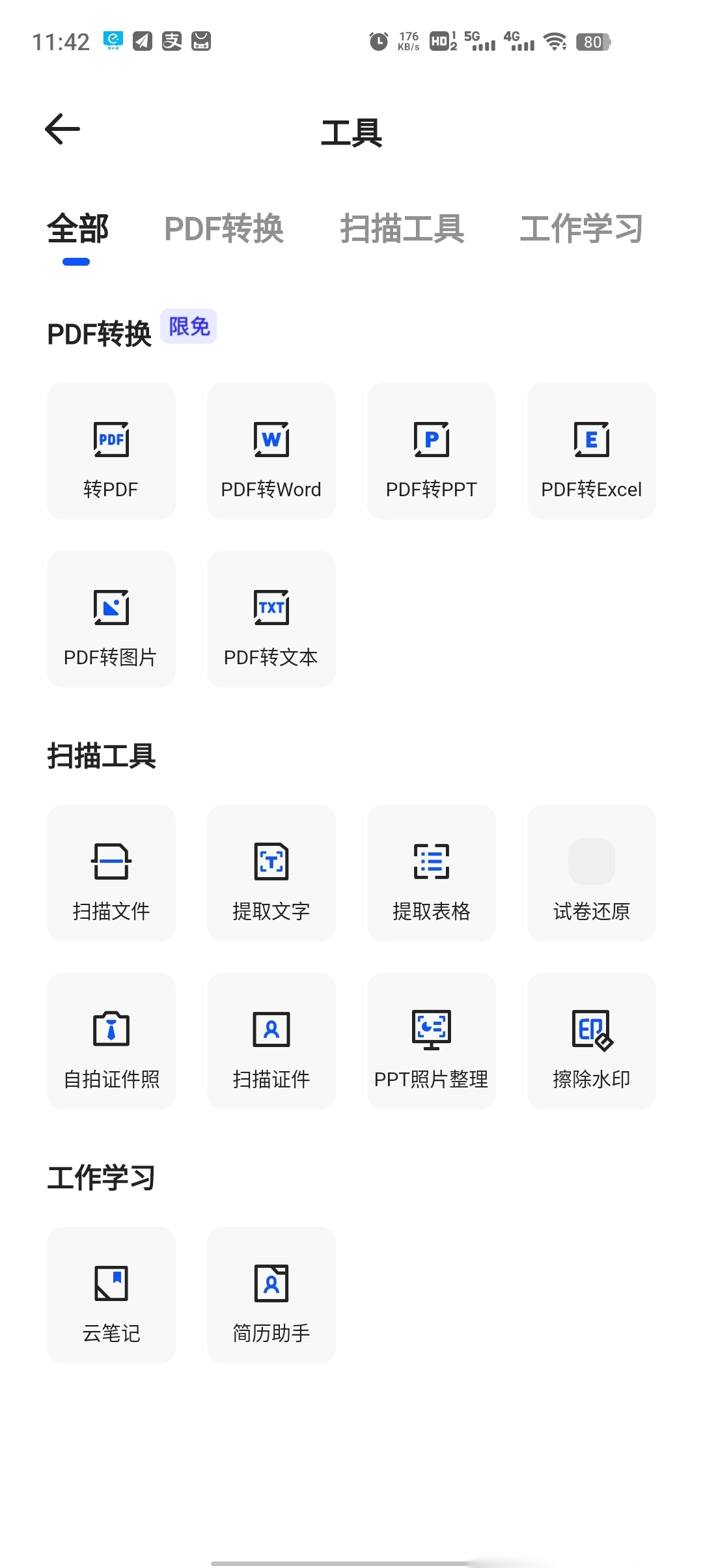 夸克网盘app官方正版图1