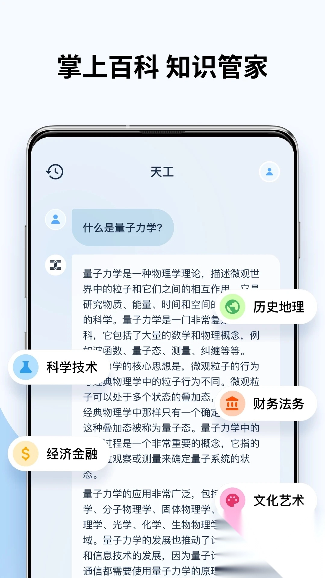 天工AI助手app最新版(4)