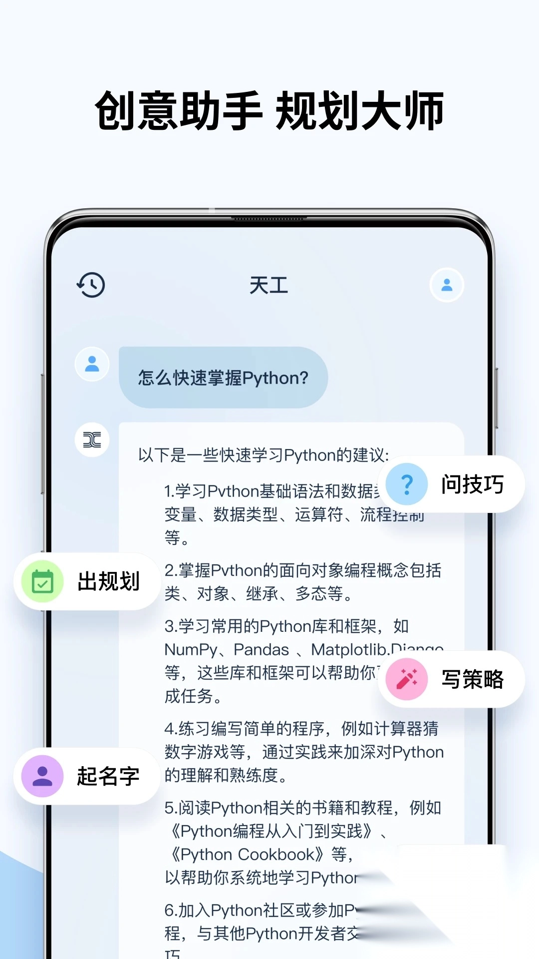 天工AI助手app最新版(3)