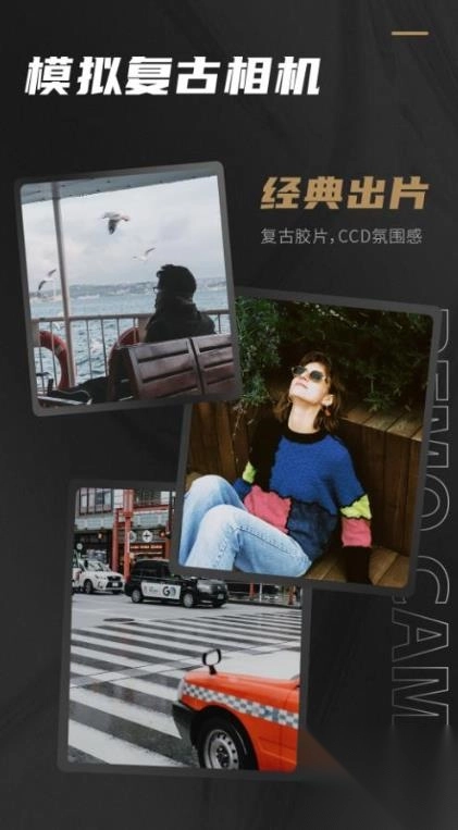 remo復(fù)古相機(jī)app安卓版圖2