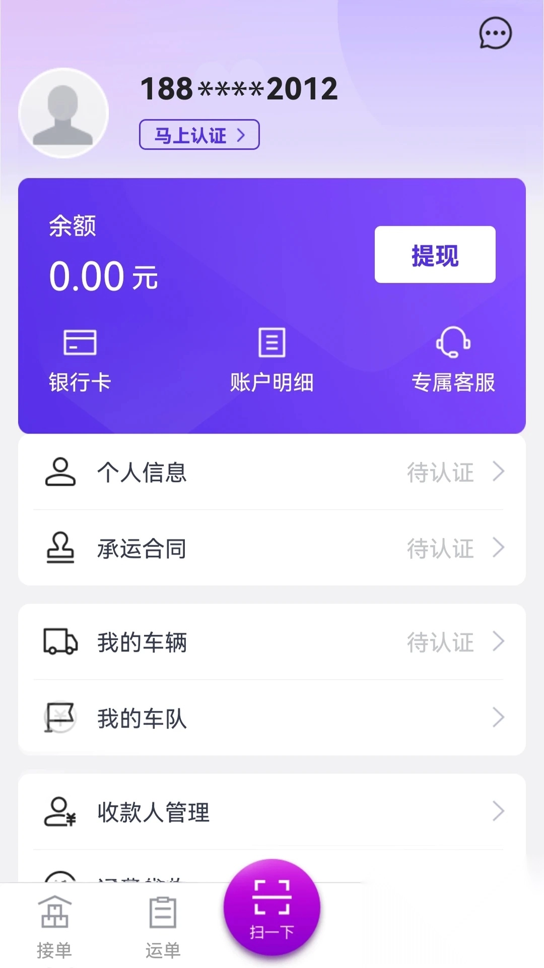 司小宝货运平台官方版截图3