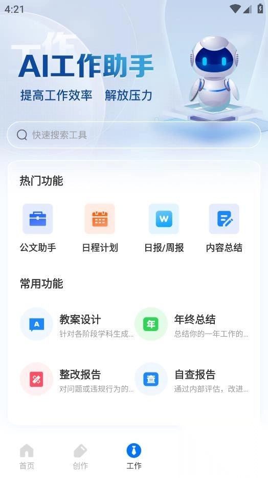 AI写作鹅app最新版图3