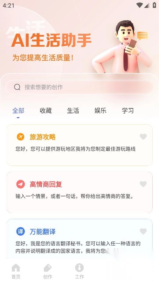AI写作鹅app最新版图4