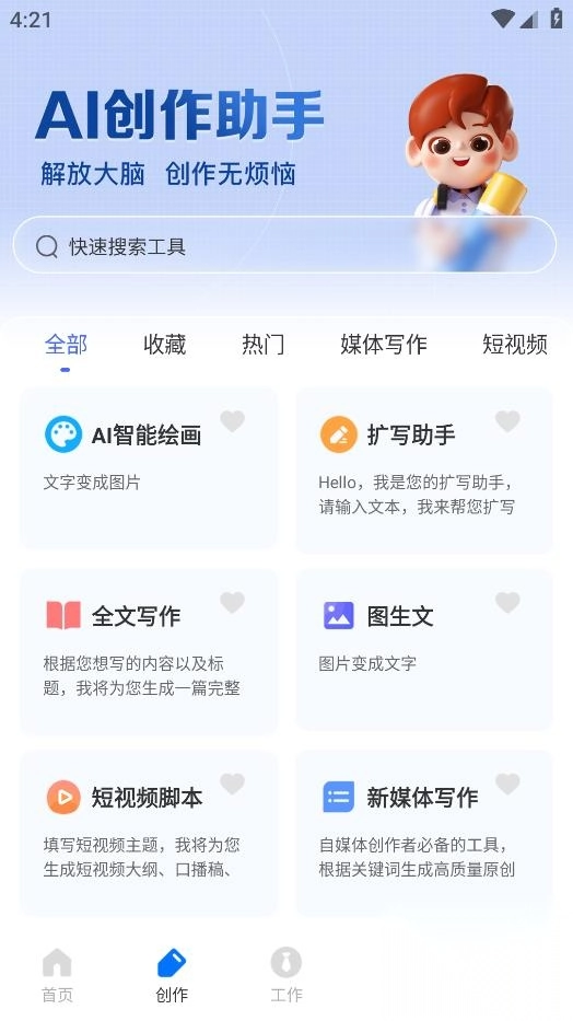 AI写作鹅app最新版图2
