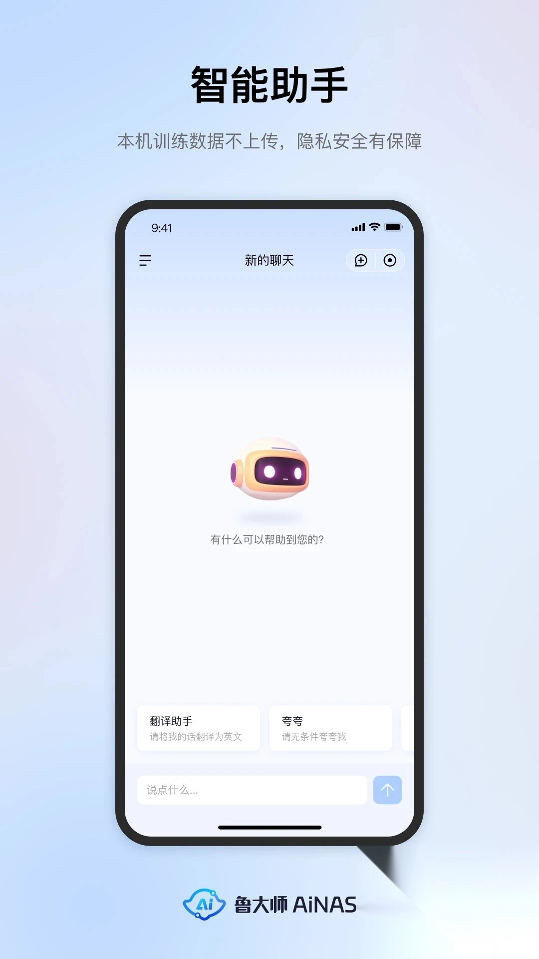 鲁大师AiNAS最新版图2