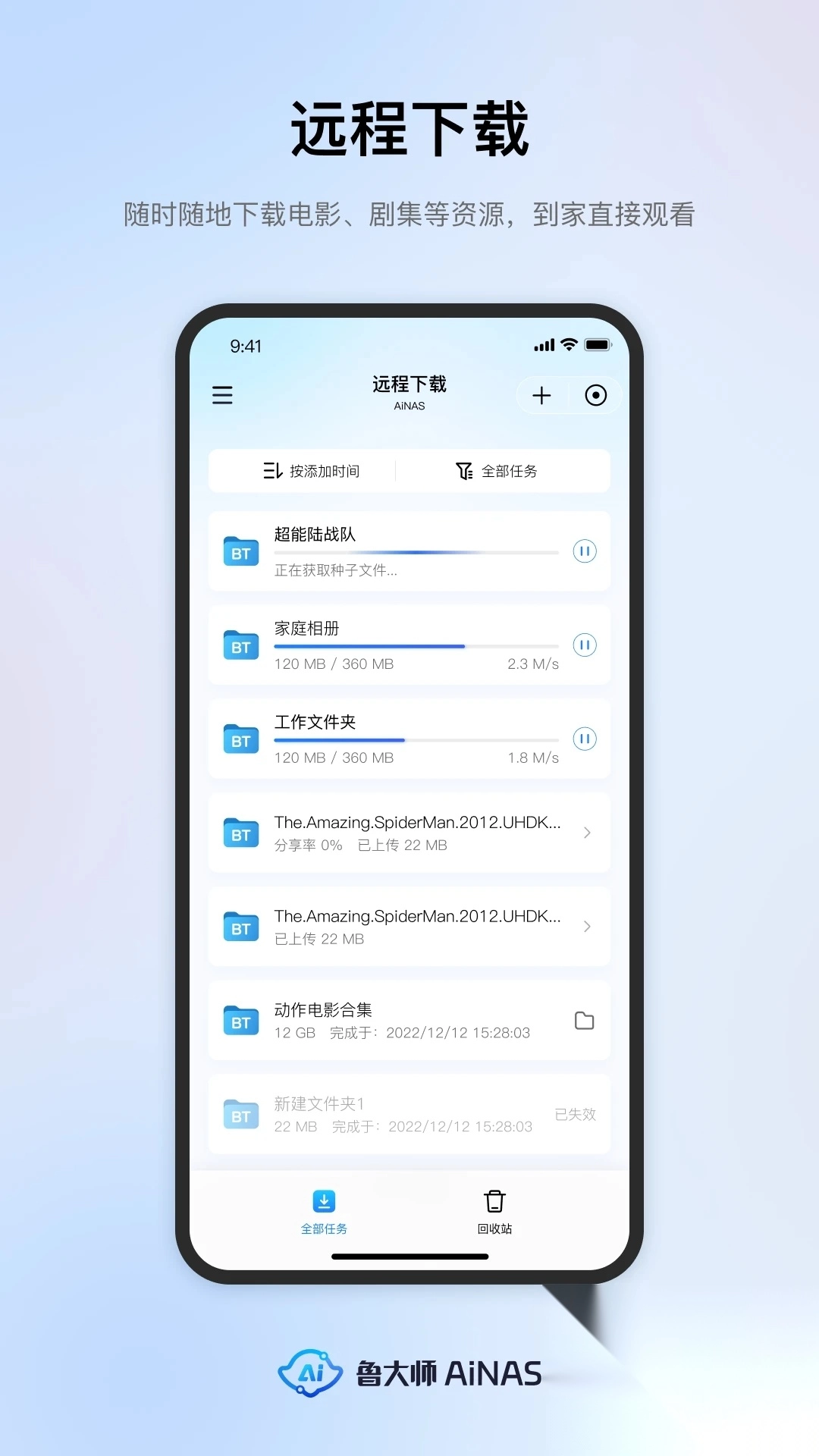 鲁大师AiNAS最新版图3