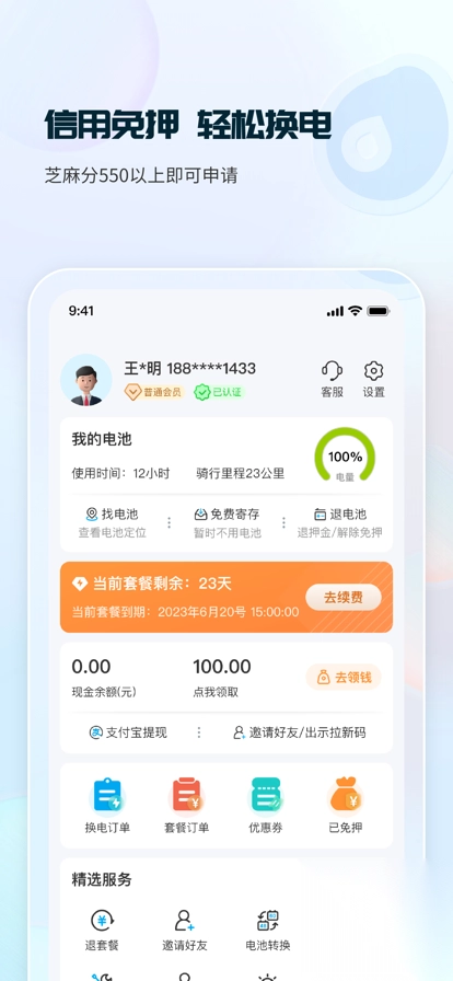 这锂换电app最新版图4