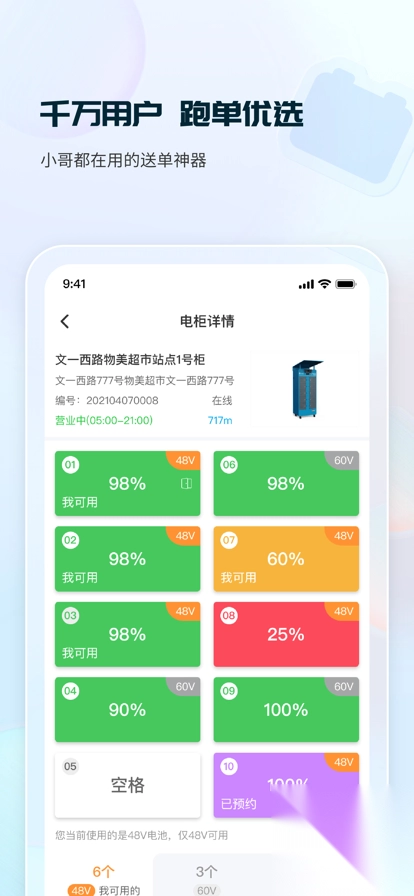 这锂换电app最新版图3