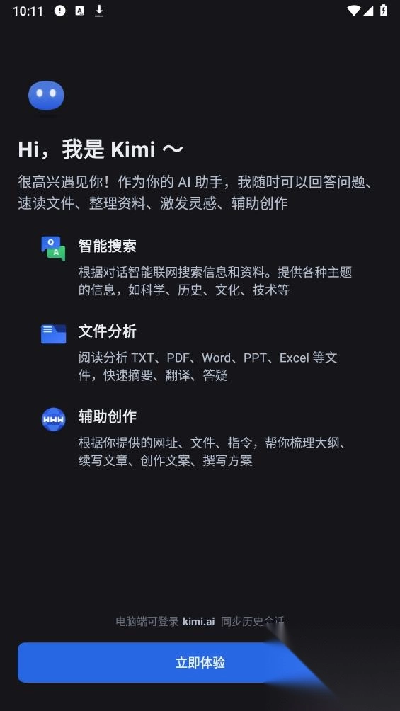 Kimi智能助手app安卓版2
