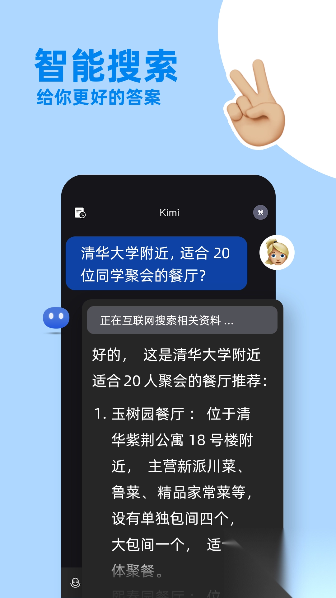 Kimi智能助手app安卓版6