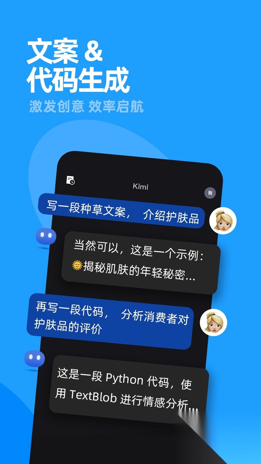 Kimi智能助手app安卓版7