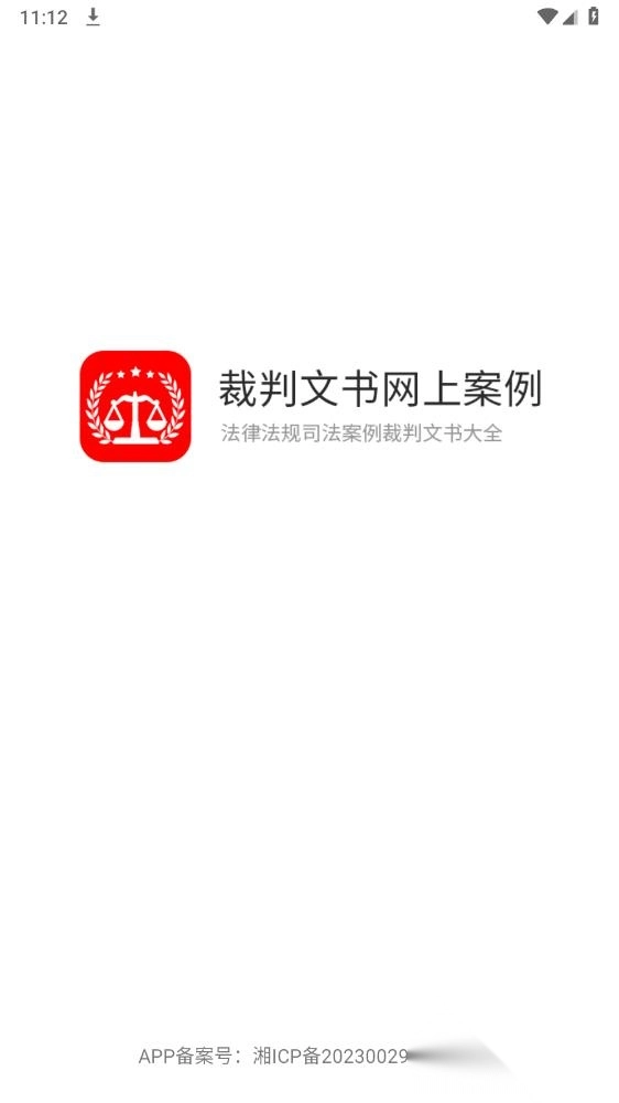 裁判文书网上案例app安卓版(1)