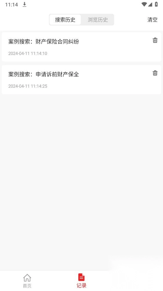 裁判文书网上案例app安卓版(7)