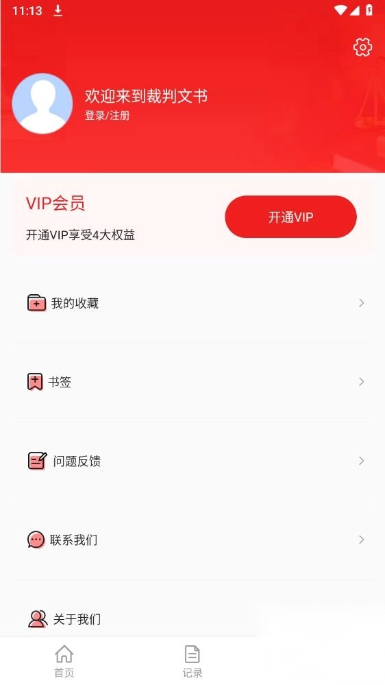 裁判文书网上案例app安卓版(5)