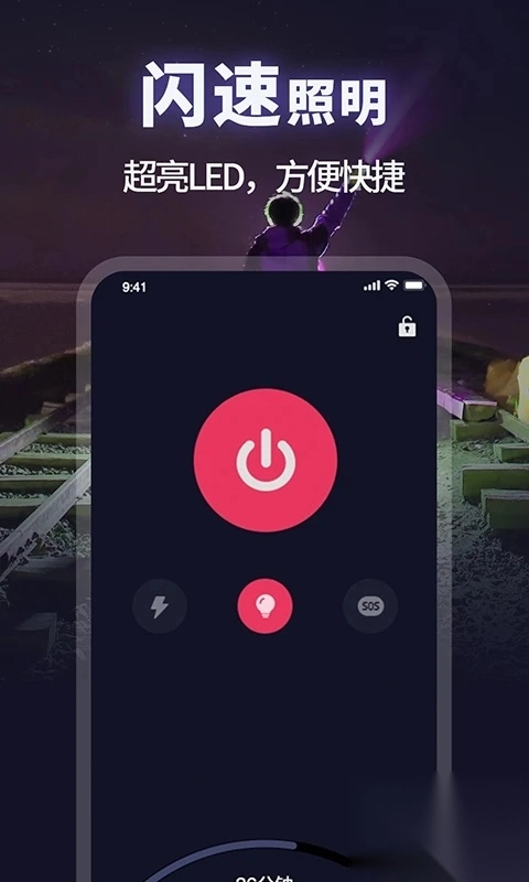 超级亮手电筒app官方版图1