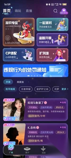 哆咪星球app官方版图2