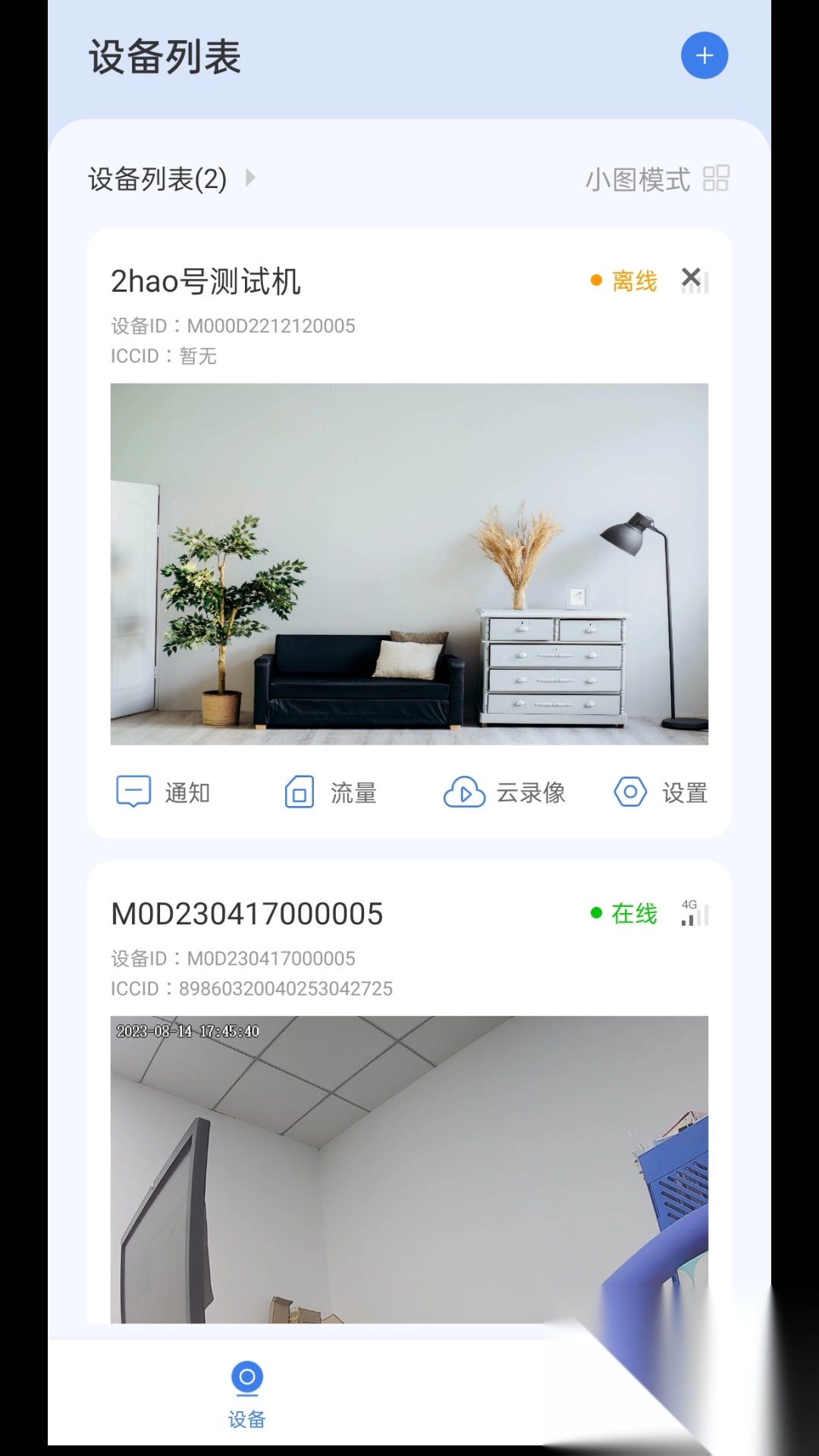 视云app官方正版图4