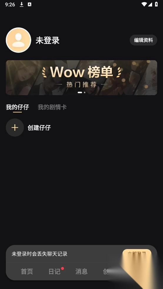 Wowapp官方版