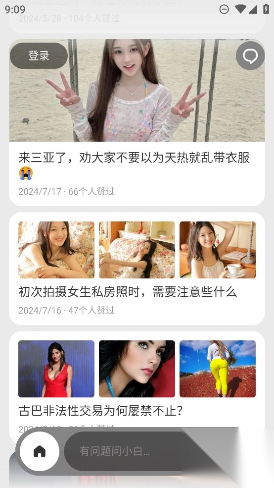 问小白app官方版