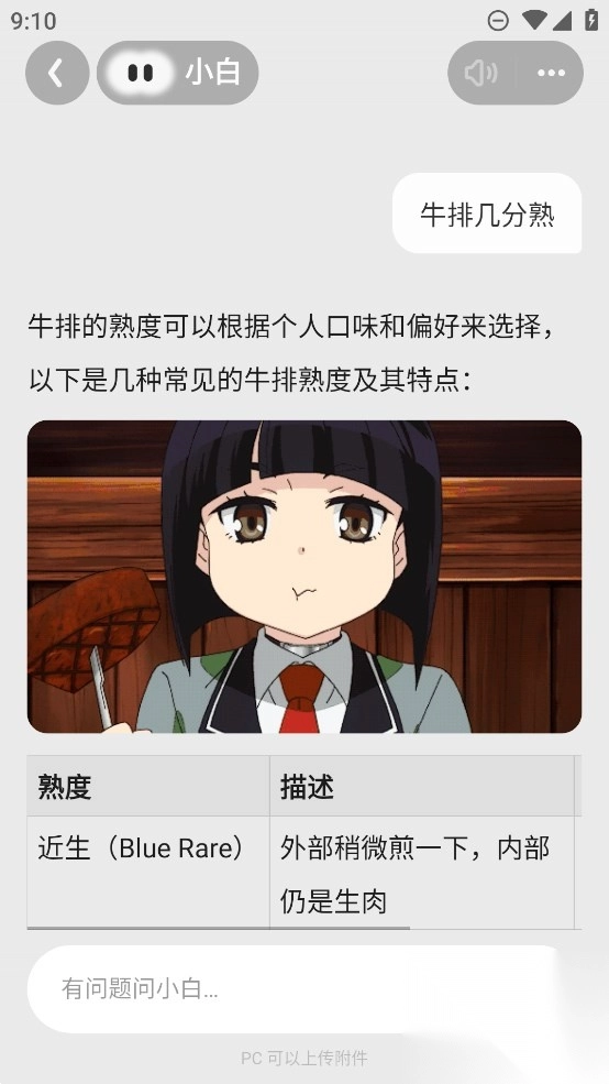 问小白app官方版