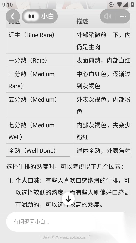 问小白app官方版
